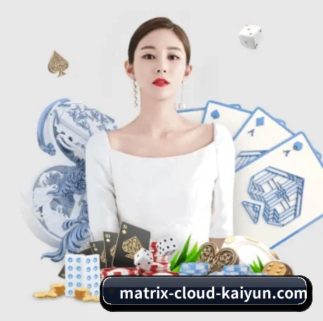 开云体育 APP 界面（kaiyun）